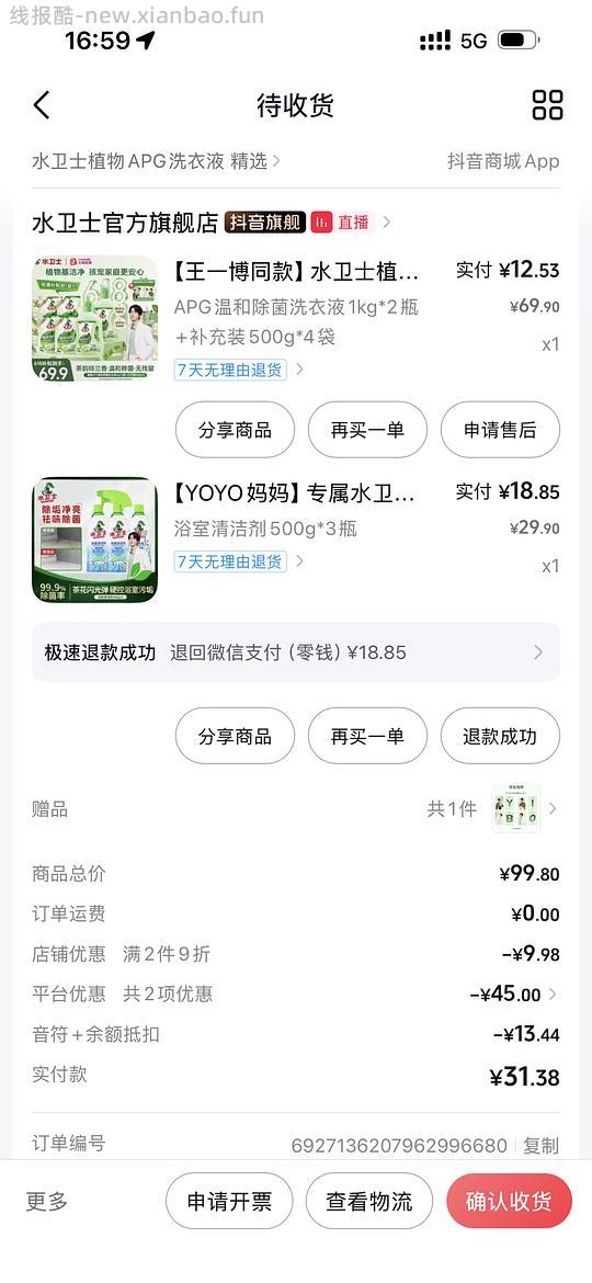 水卫士消毒液3.9 2瓶*1L/水卫士洗衣液6块钱8斤 - 线报酷