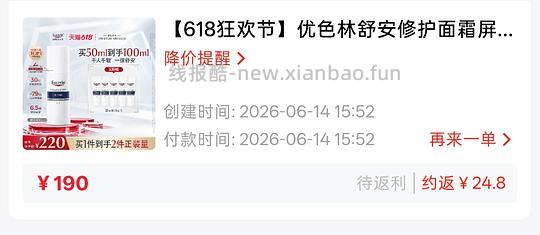 低于100r的优色林舒安霜100ml - 线报酷