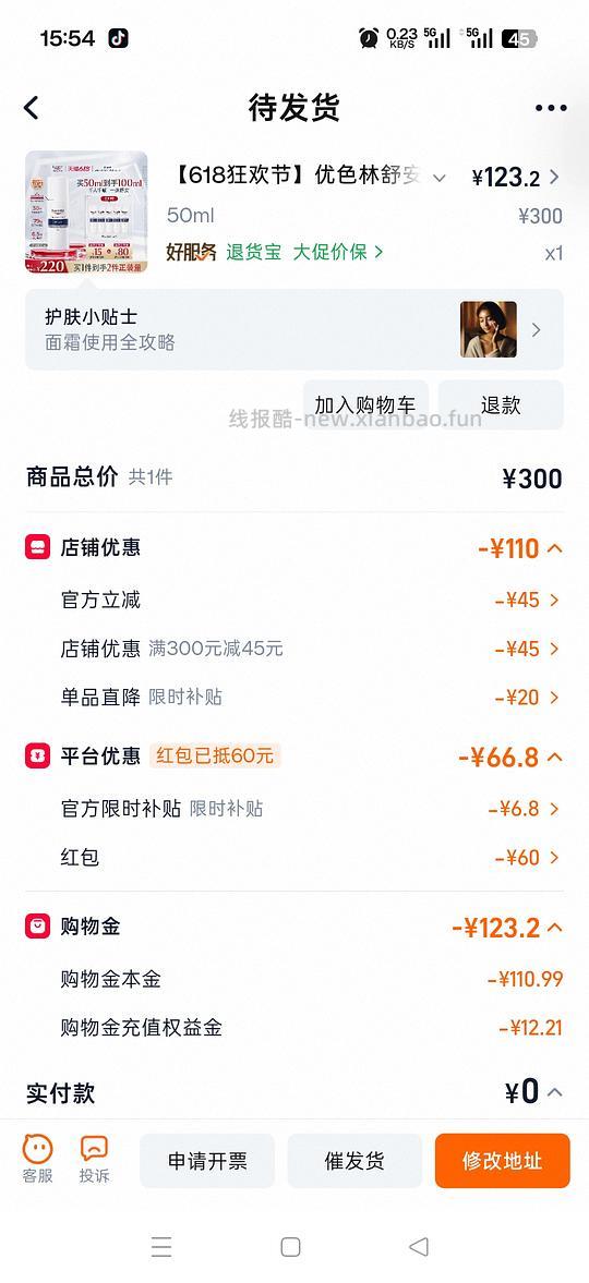 低于100r的优色林舒安霜100ml - 线报酷