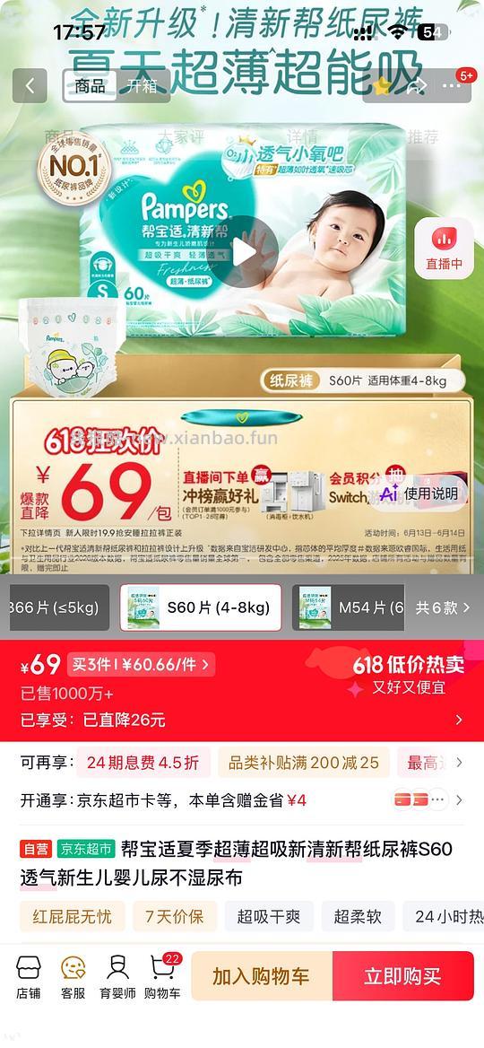 母婴 帮宝适清新帮纸尿裤 - 线报酷