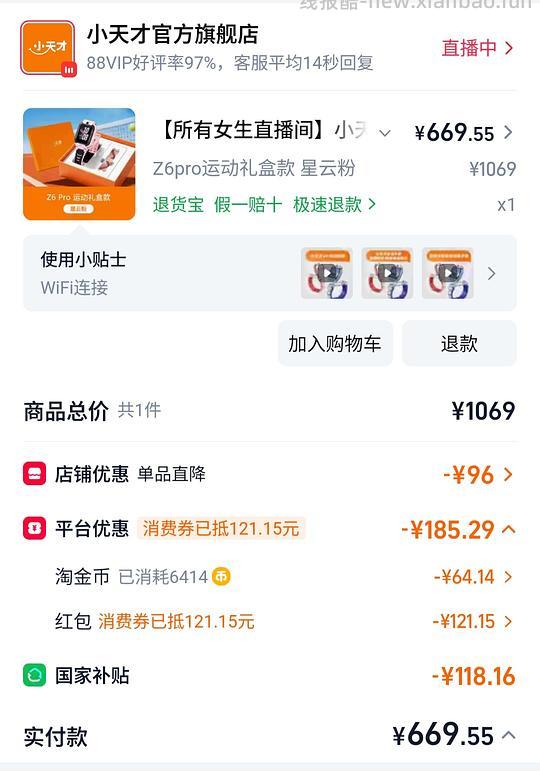 小天才z6pro近期好价650 - 线报酷