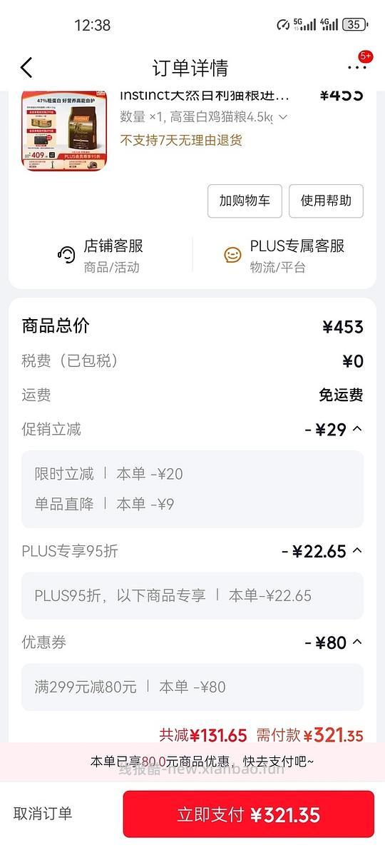 百利生鲜鸡，无谷鸡207，百利高286，需plus需入店铺会员，部分号价格不一样是店铺会员等级不够 - 线报酷