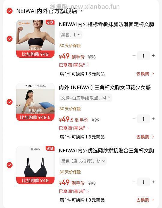 内外5折，内衣40左右 - 线报酷