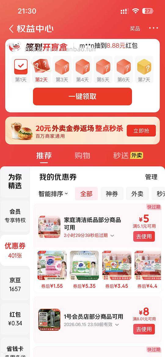 0元购肥皂或洗衣粉 - 线报酷