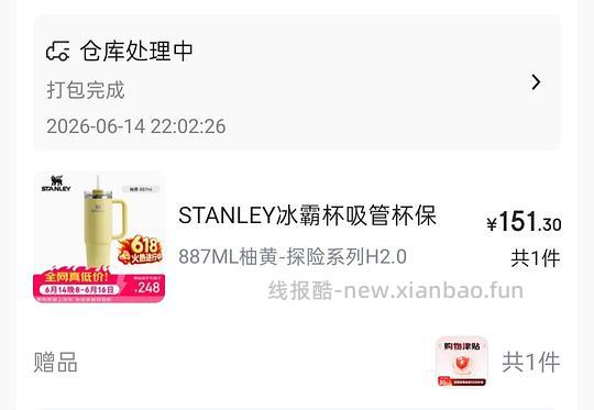 变价🚗跑啦！Stanley887ml冰霸杯好价82左右 - 线报酷
