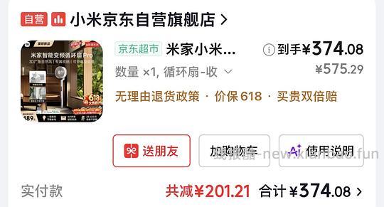 小米循环扇pro，到手364 - 线报酷