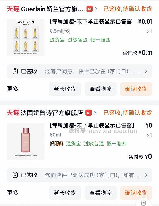 零元薅娇韵诗娇兰小样 - 线报酷