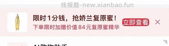零元薅娇韵诗娇兰小样 - 线报酷