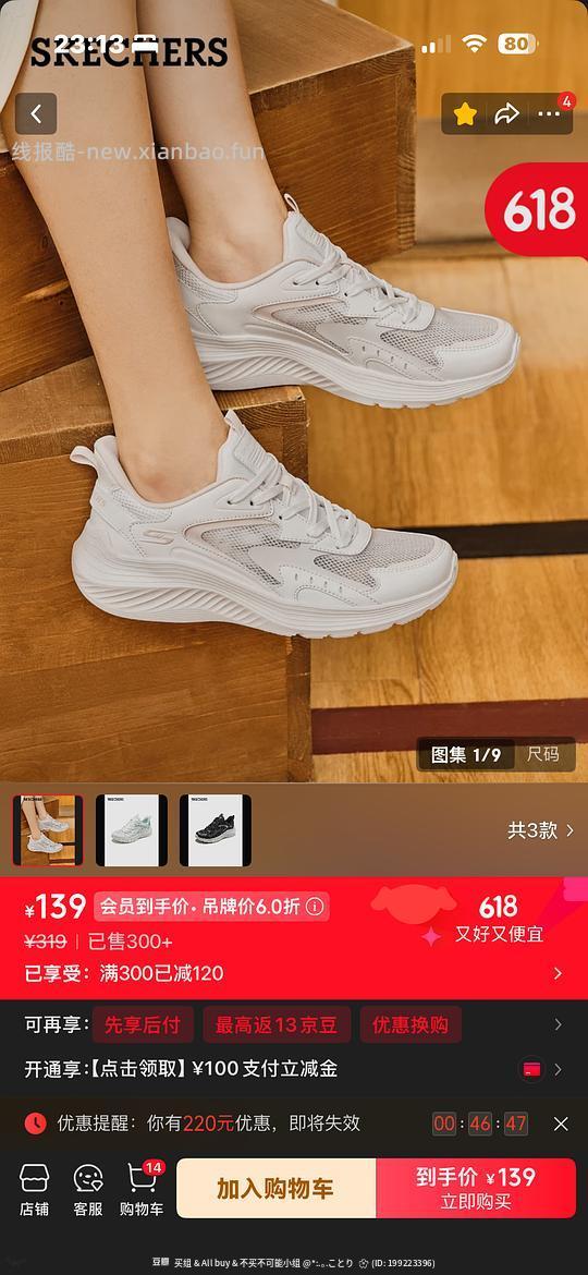 简单作业，入会直接拍，斯凯奇夏天鞋子139 - 线报酷