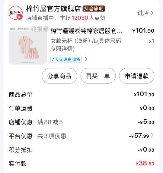 棉竹屋睡衣30元一套 - 线报酷