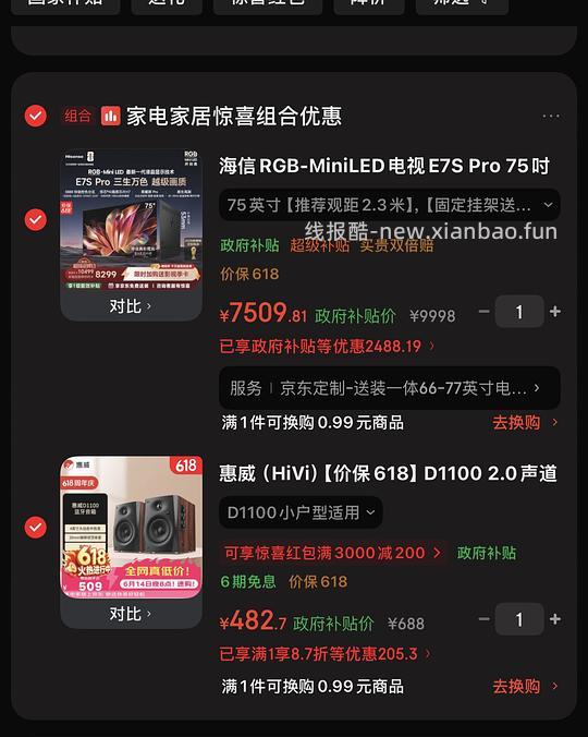海信e7spro 75寸 不到6900+算好价吧 - 线报酷