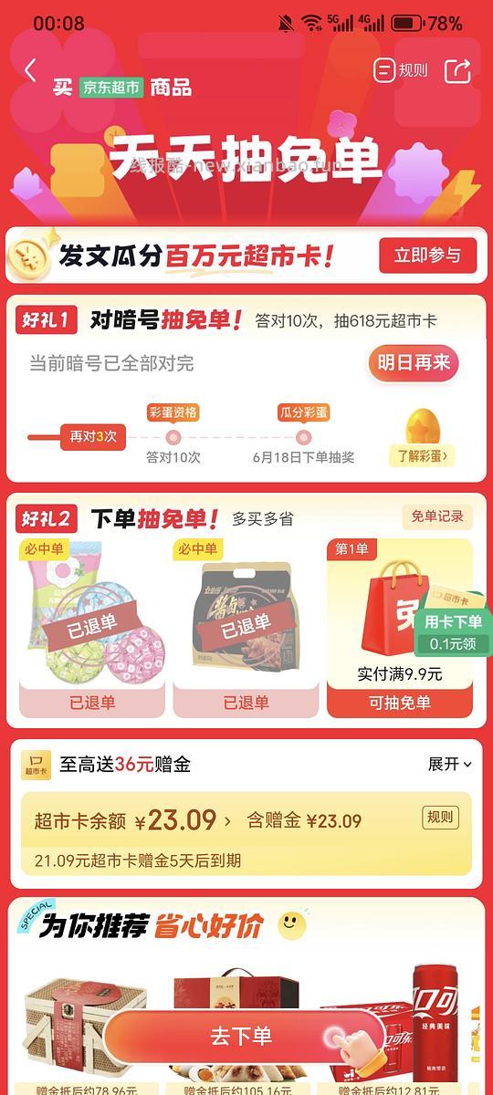 6.15jd超市今日抽免单产品肉制品零食/糖果 - 线报酷