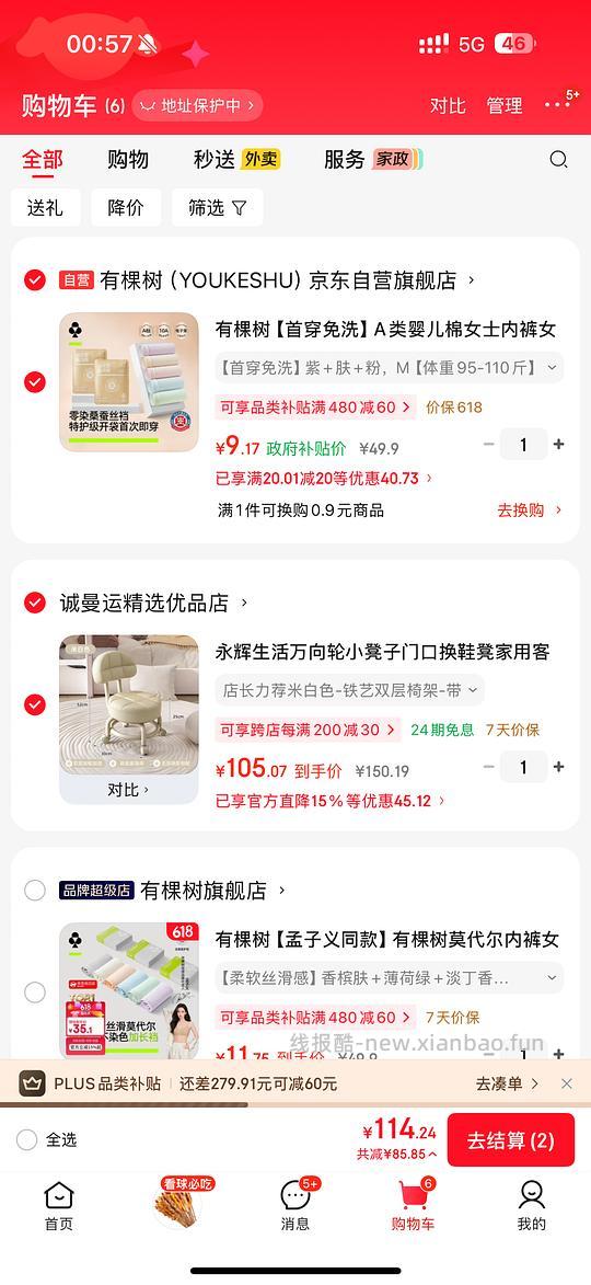 抽券买有棵树内裤 - 线报酷