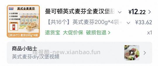 【 作业】曼可顿麦芬 800g16个10.32块 - 线报酷