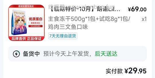 超好价朗诺主食冻干12元500g - 线报酷