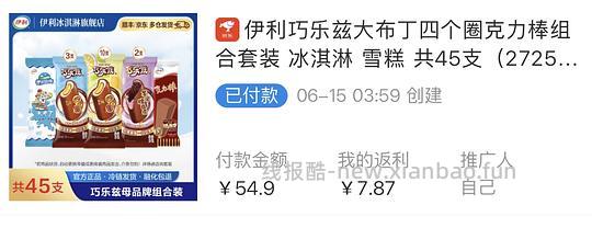 伊利雪糕47买45支！！！！ - 线报酷