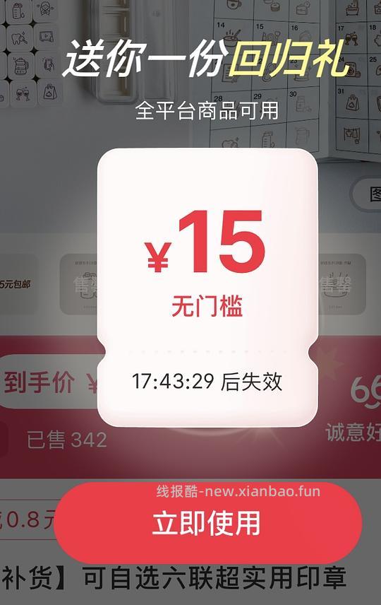 🍠回归礼，反馈🈚️ - 线报酷