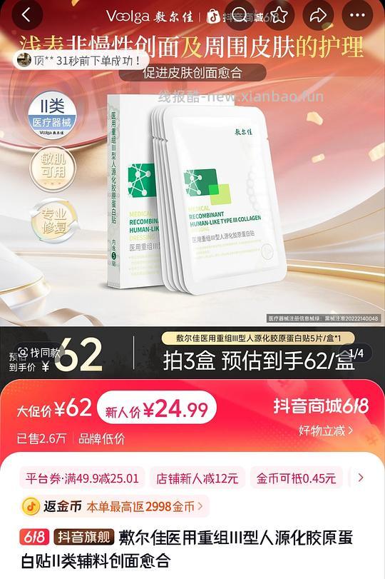 敷尔佳医用面膜5片25r - 线报酷