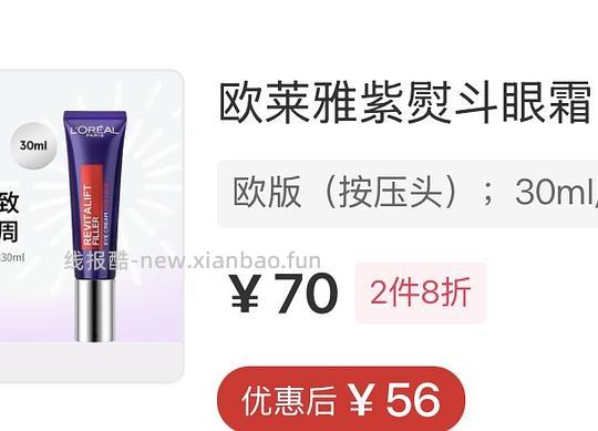 欧莱雅紫熨斗30ml56 - 线报酷