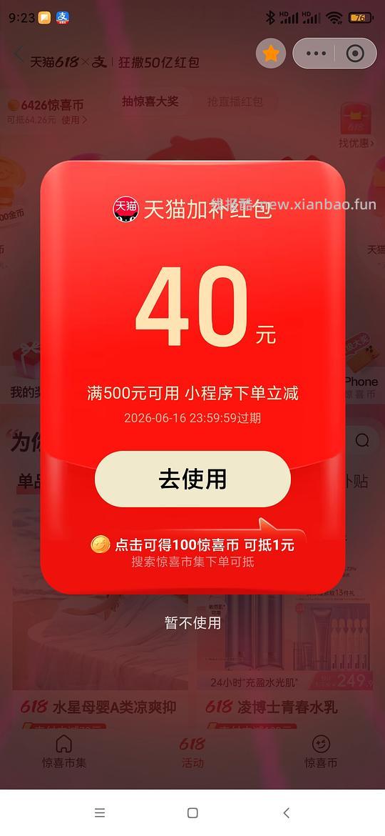 来捞惊喜币! - 线报酷