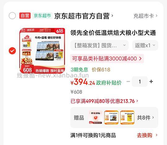 🚗回！狗粮领先蓝莓牛12.13元/斤，需plus，谢谢dd的姐妹们😘 - 线报酷