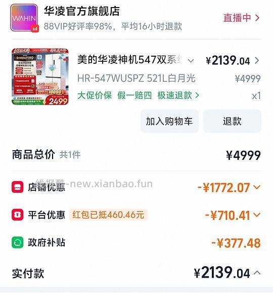 华凌547双系统冰箱2000不到 - 线报酷