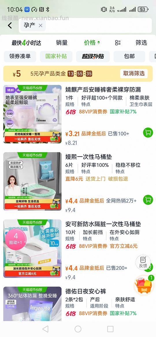 猫超搜孕产🉐5品类金，可入德佑安睡裤1r1条 - 线报酷