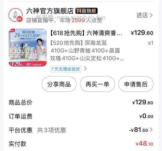 六神沐浴露21💰4瓶 - 线报酷