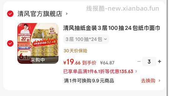清风金装抽纸100抽，七毛多一包，直接买简单作业 - 线报酷