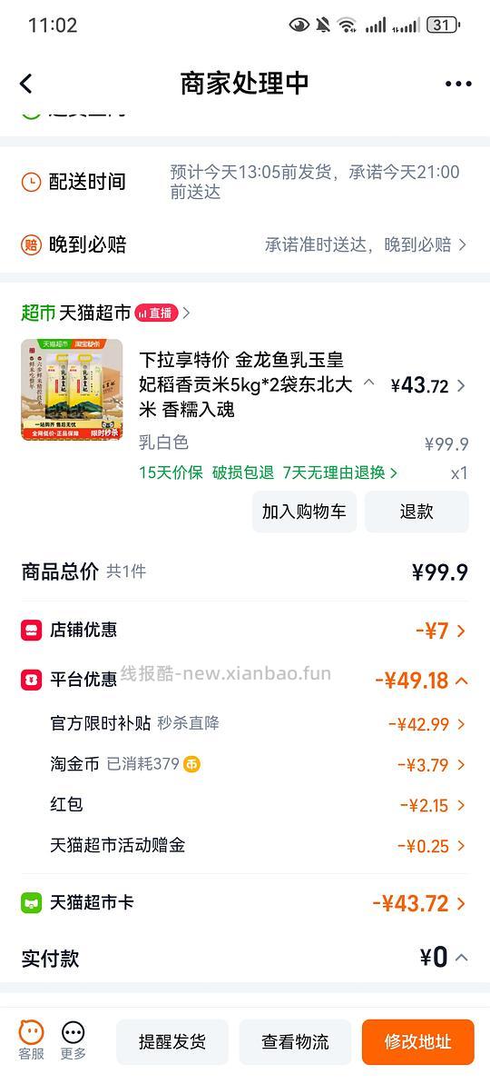 更低了去保价乳玉皇妃大米 - 线报酷