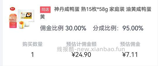 17.8r 15个咸鸭蛋 - 线报酷