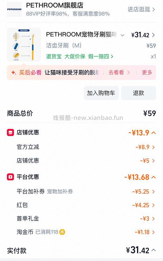 半价27拿下猫咪牙刷 - 线报酷