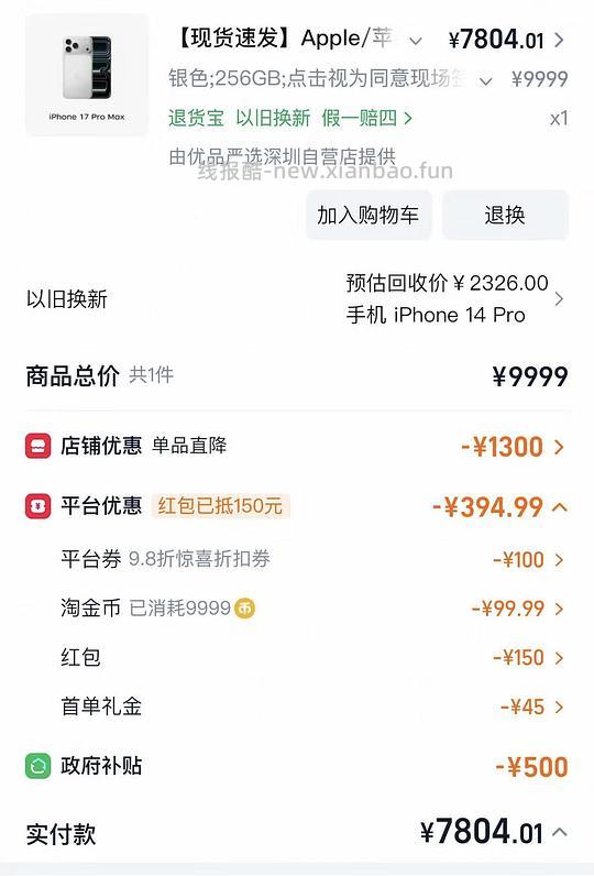 17 pro max 256g 最低7667到手 17 pro 256g 最低6923到手 - 线报酷