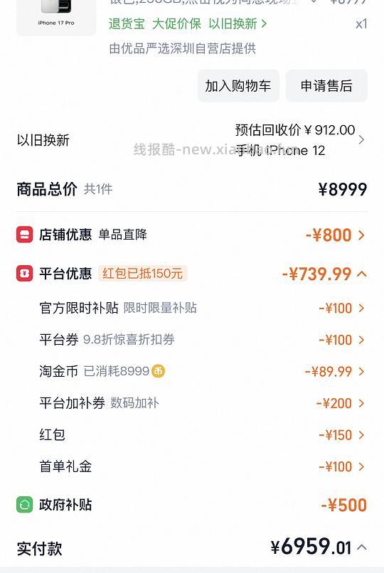 17 pro max 256g 最低7667到手 17 pro 256g 最低6923到手 - 线报酷