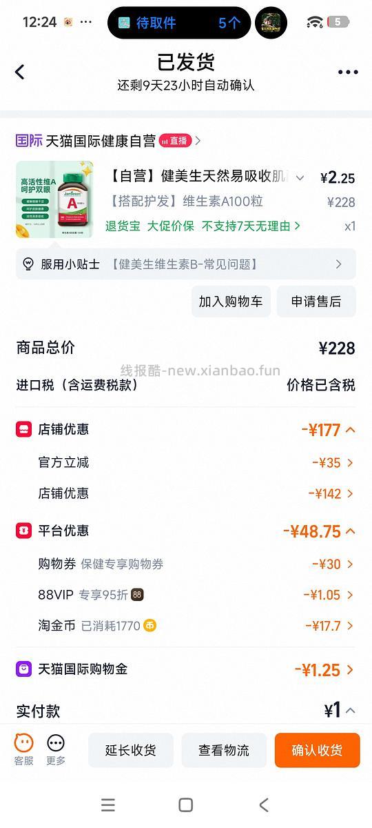 健美生维生素车，维a低至1 - 线报酷