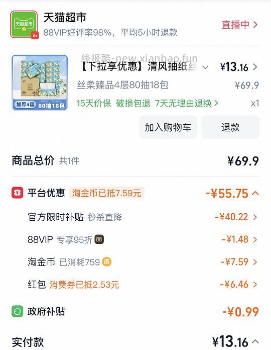 清风花萃抽纸18包13r - 线报酷