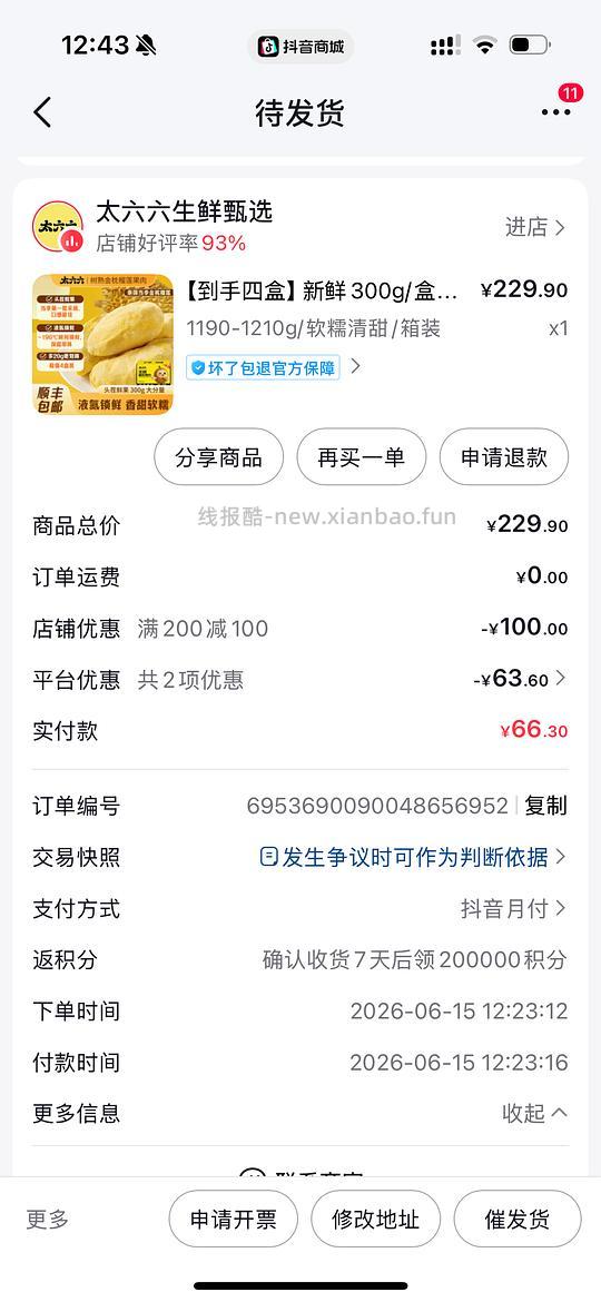 冷冻榴莲约2.4斤共35.14元 - 线报酷