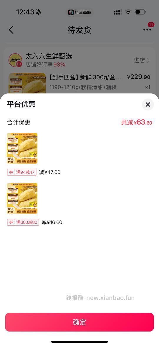 冷冻榴莲约2.4斤共35.14元 - 线报酷