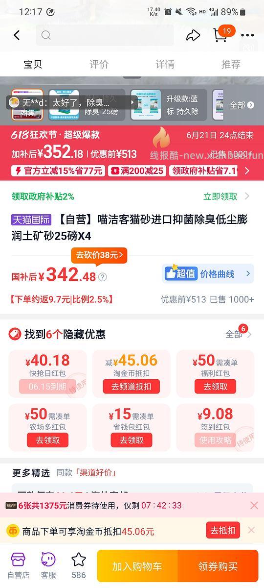 喵洁客每磅2.42 - 线报酷