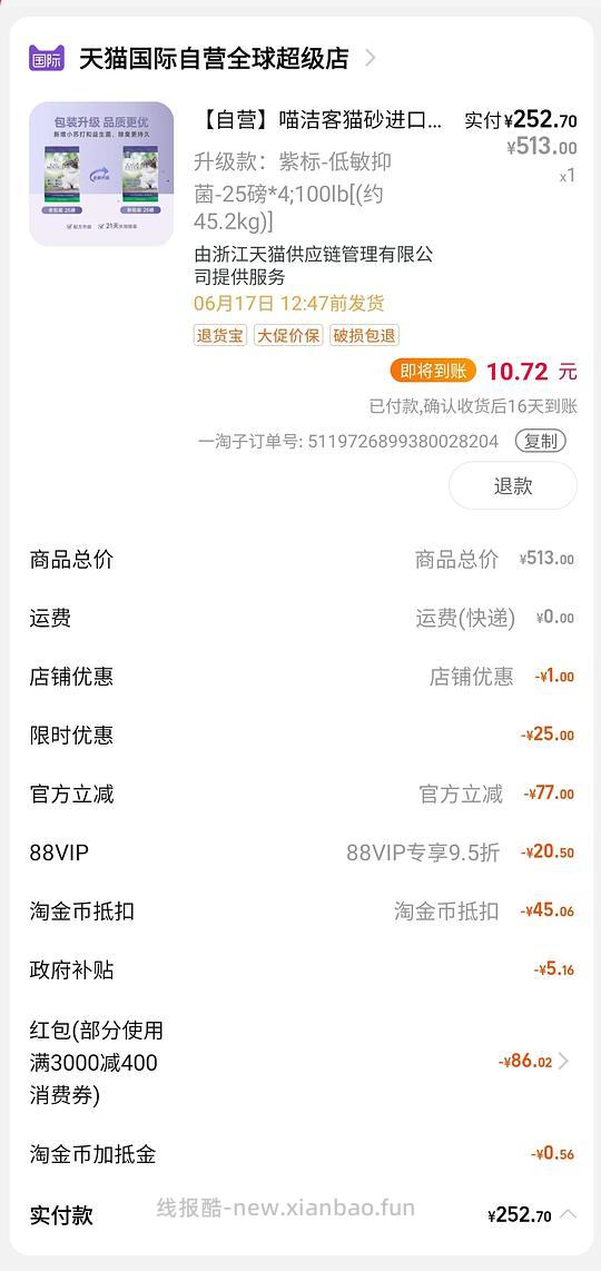 喵洁客每磅2.42 - 线报酷