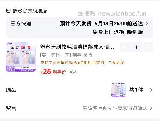 舒客软毛牙刷16支18.9r - 线报酷