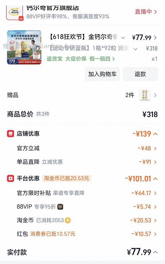钙尔奇氨糖92粒41元 - 线报酷