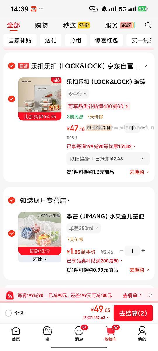 不定时补货！近一年好价，乐扣乐扣玻璃饭盒套组43.1（选择以旧换新）！！！ - 线报酷