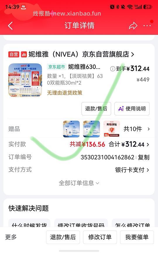 妮维雅630双能瓶130mL💰198 - 线报酷