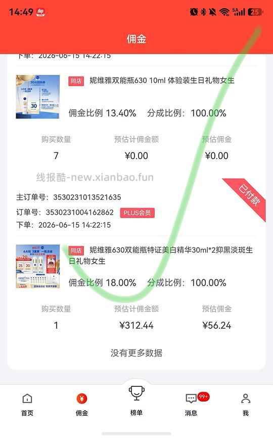 妮维雅630双能瓶130mL💰198 - 线报酷