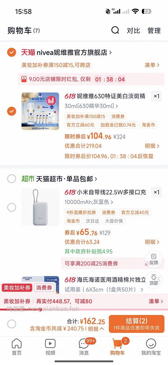 妮维雅630淡斑精华30ml正装+4个10ml小样 50多 - 线报酷