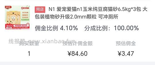 N1豆腐猫砂，到手81.13元6.5KG3包 - 线报酷