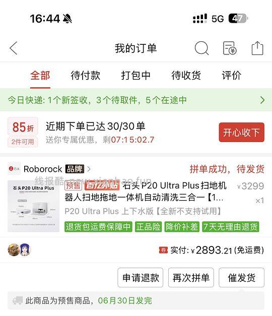 石头p20 ultra plus上下水2899 - 线报酷