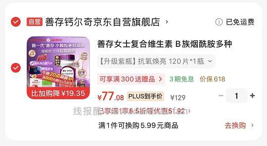善存女维小紫瓶简单凑单120粒70 - 线报酷