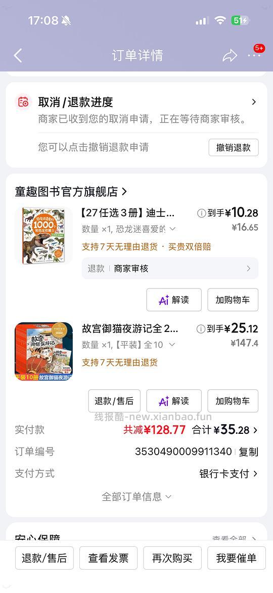 好价图书 - 线报酷